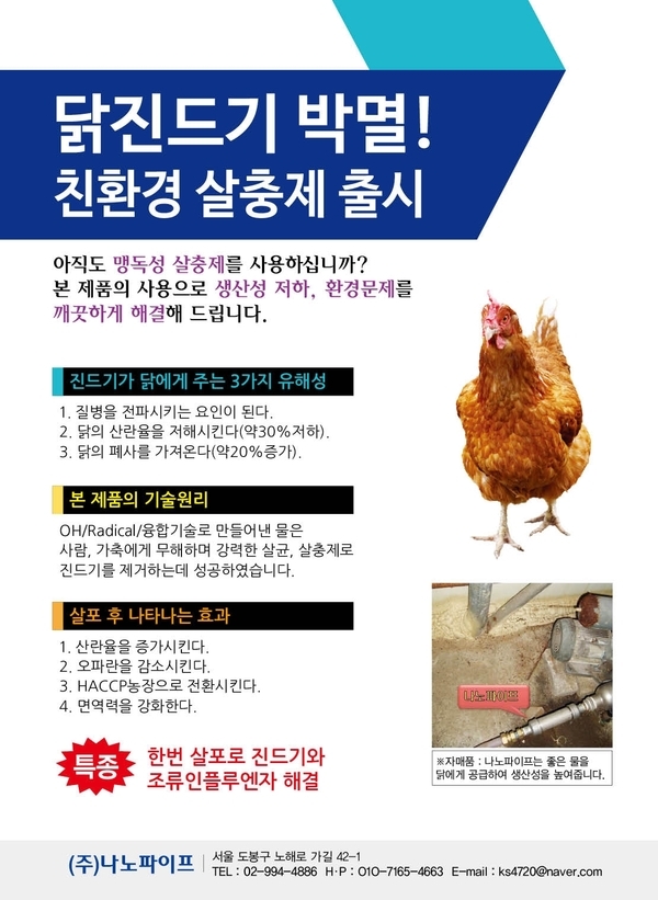■닭-계란+5,000개(코로나19-OUT) 1