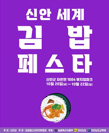 신안 김밥 페스타 