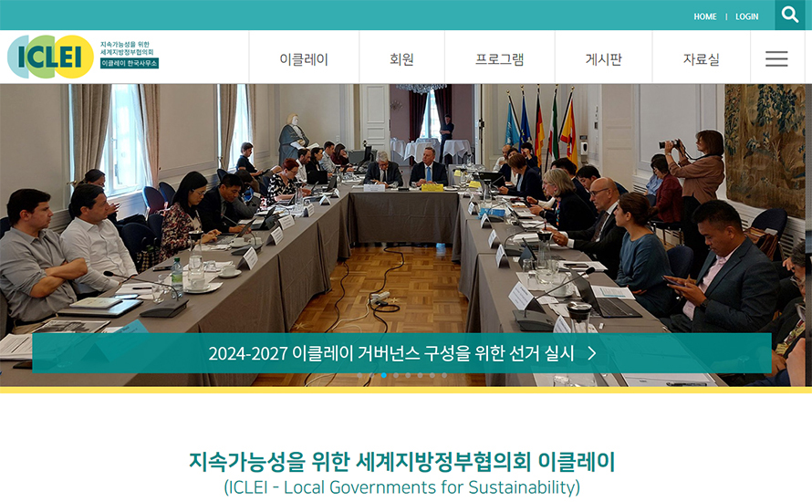 이클레이 한국사무소 홈페이지 이미지