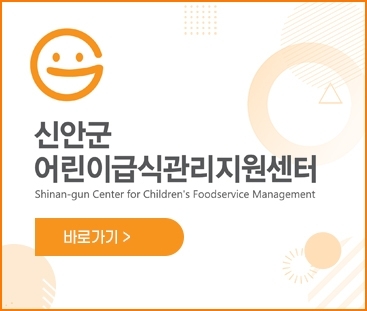 신안군어린이급식관리지원센터
바로가기
(새창열림)