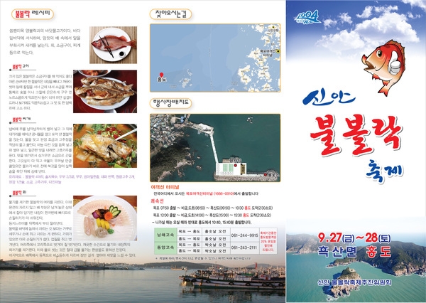 2013 신안불볼락축제 개최 2