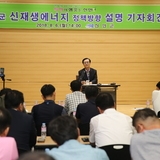 2018.08.06 신안군 신재생에너지 정책방향 설명 기자회견