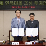 2019.04.24 금송재 한옥마을조성 업무협약식