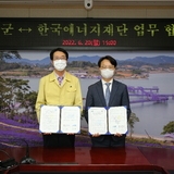2022.06.20 신안군-한국에너지재단 업무협약식