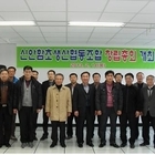 신안군, 최초 신안함초생산자협동조합 탄생