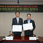 신안군,『수국문화센터 운영․관리』를 위한 협약식 개최