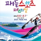 신안군, 한여름 패들 스포츠 축제 개최.. “8. 6 ~ 8. 7, 2일간 슬로시...
