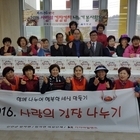 전남 신안군 임자면 여성단체협의회 “2016 사랑의 김장김치 나누기” 봉사활동