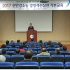 신안군, 2017 강소농 역량강화 실천교육 실시..'침체된 한국농업의 미래에 새로...