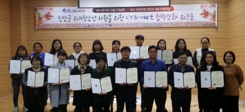 신안군, 청소년 지원 CYS-Net 협력강화 워크숍 개최1