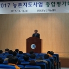 신안군, 2017년도 농촌지도사업 종합평가회 성료