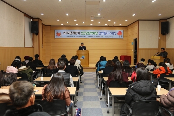 신안군장학재단, 2017년 하반기 장학금 전달1