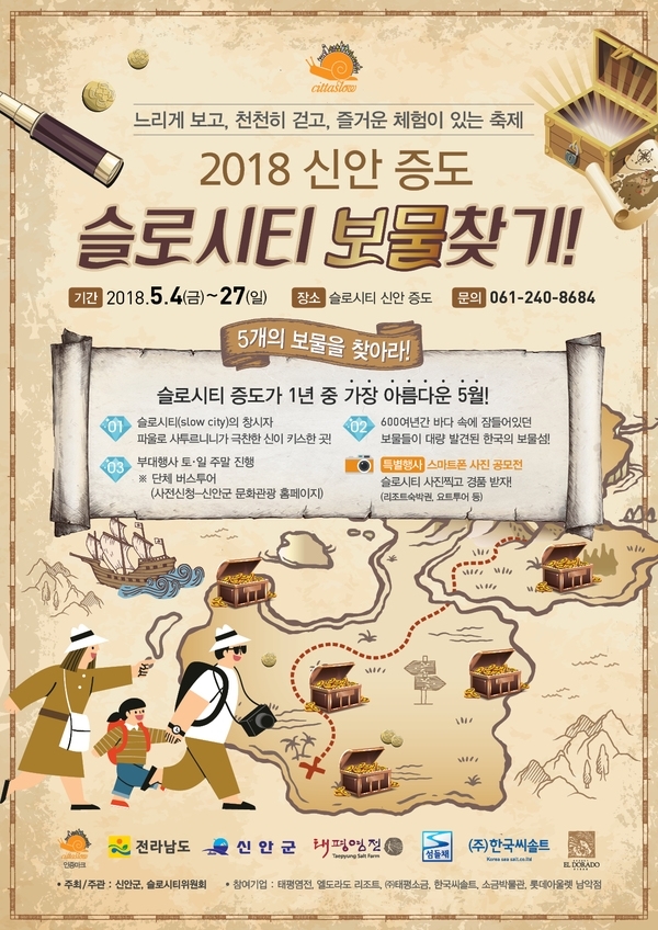 슬로시티 신안, 5월 한 달간 증도에서 보물찾기 축제 열려..