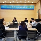 신안군청소년참여위원회 정기회의 개최 및 군 의회 방문