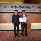 신안군, 「2018년 복지사각지대 해소 우수사례 발표회」연대상(최우수상) 수상