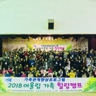 신안군 다문화가족 『2018 어울림가족 힐링캠프』 개최