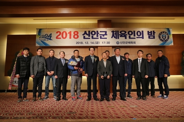 「2018 신안군 체육인의 밤」 개최1