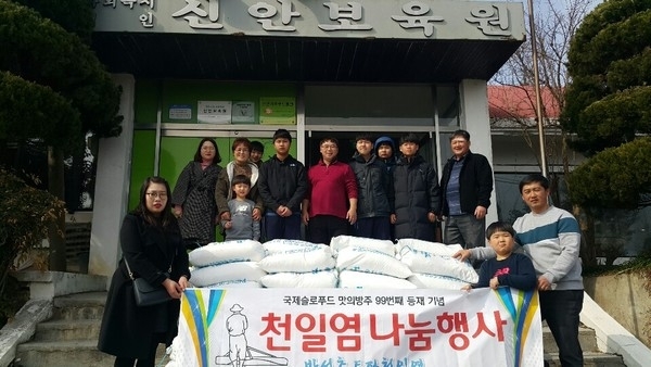 신안머드쏠트 박성춘 대표 “신안보육원 및 꿈이 있는집 천일염 기부”1