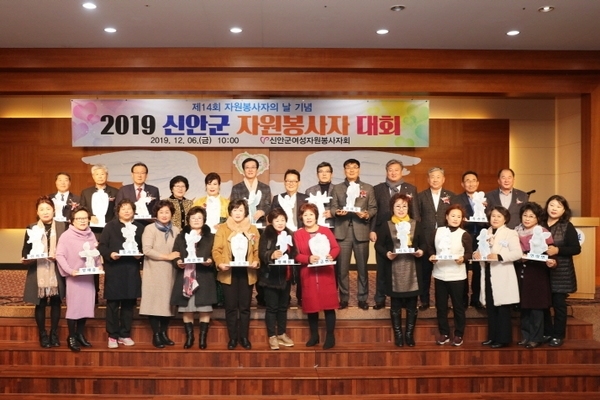 2019년 신안군 자원봉사자 대회 개최..