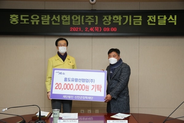 홍도유람선협업(주), 신안군장학재단에 장학기금 2천만원 기탁1