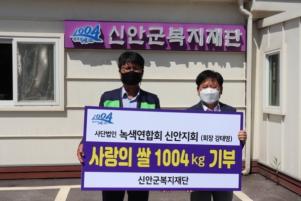 사)녹색연합협회 신안지회, 사랑의 쌀 1004kg 기부 쾌척1