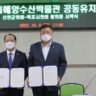 신안군의회, 목포시의회와 ‘국립해양수산박물관’ 공동 유치 합의문 서약식 개최