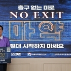 박우량 신안군수, 마약범죄 예방‘NO EXIT’ 캠페인 참여