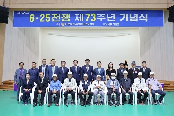 신안군, ‘6.25전쟁 제73주년 기념행사’ 개최..'나라를 위해 희생한 6.25참전 영웅들께 존경과 감사의 시간 가져'1