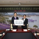한국지방재정공제회, 신안군에 재해복구 지원금 1억 원 전달