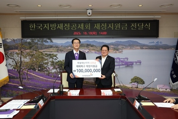 한국지방재정공제회, 신안군에 재해복구 지원금 1억 원 전달1