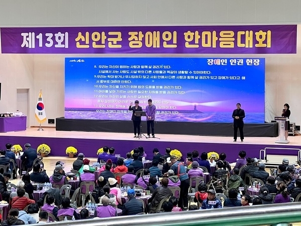 신안군, 제13회 장애인 한마음대회 개최..'차별은 없이, 기회는 같이, 행복은 높이'1