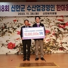 (사)한국수산업경영인 신안군연합회, 신안군에 장학금 1천만 원 기탁