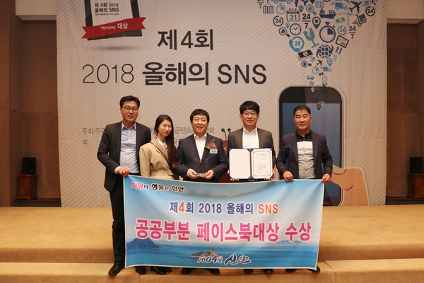 1004섬 신안, ‘제4회 2018 올해의 SNS’ 시상식..‘올해의 페이스북, 공공부문 대상’ 수상 3