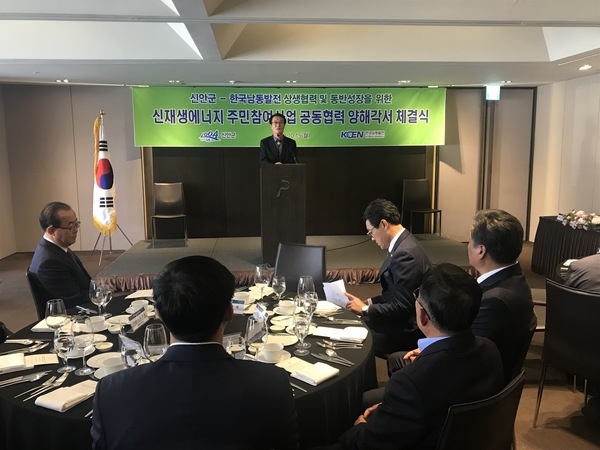신안군, 한국남동발전과 ‘신재생에너지 주민참여 양해각서’ 체결..