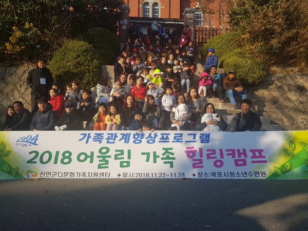 신안군 다문화가족 『2018 어울림가족 힐링캠프』 개최 3