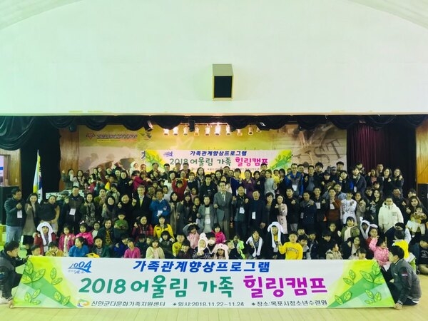 신안군 다문화가족 『2018 어울림가족 힐링캠프』 개최 1