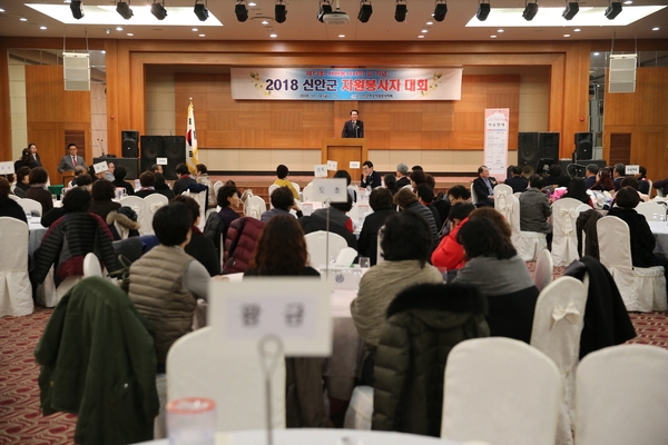 신안군, ′2018년 자원 봉사자대회′개최..