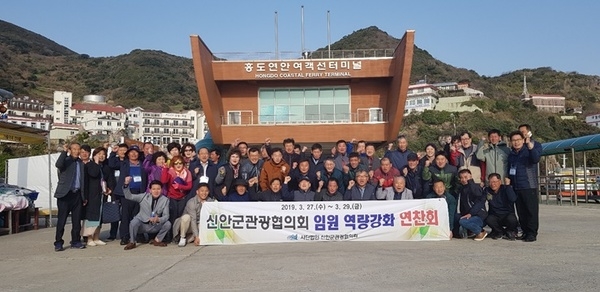 신안군 관광협의회 역량강화 연찬회 개최..