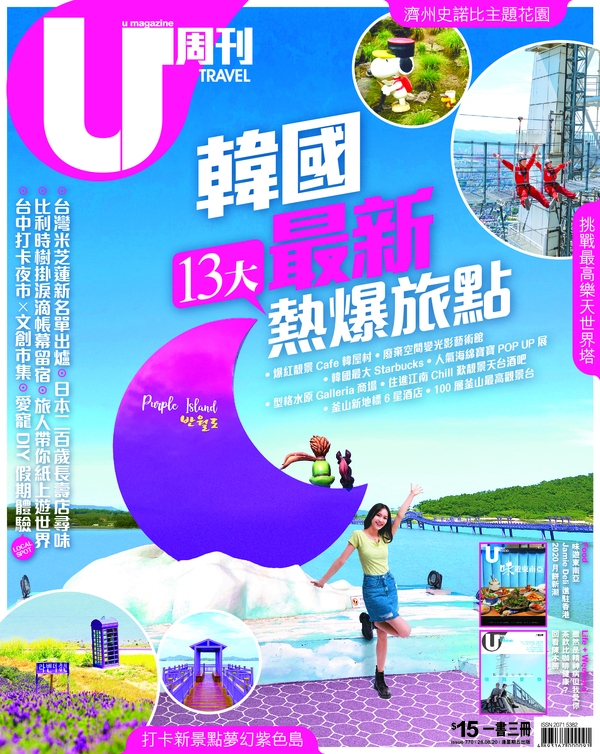 홍콩 유명 여행잡지 신안 퍼플섬, 표지 여행지로 소개.., 페이스북 팔로워만 180만 명... “몽환적인 채색의 섬” 1