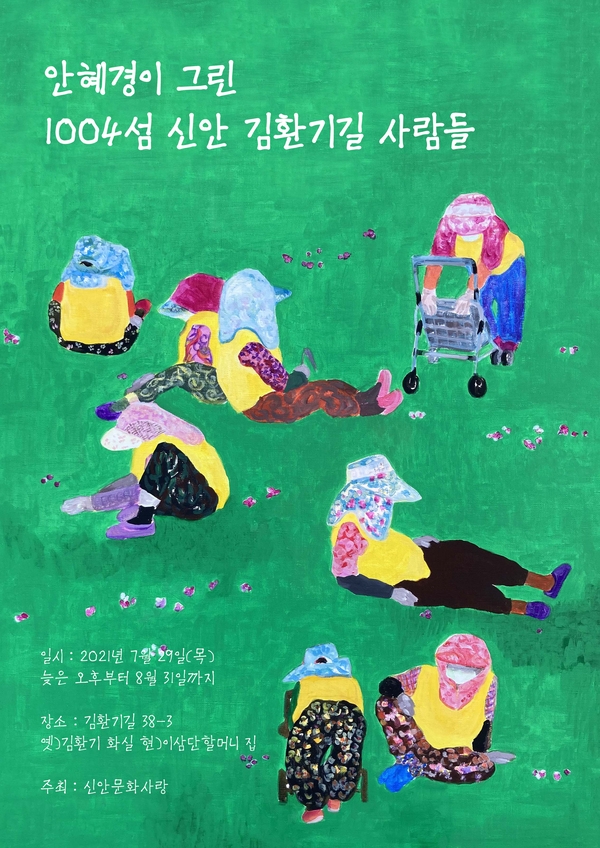 1004섬 신안 김환기길 사람들 展 개최 1