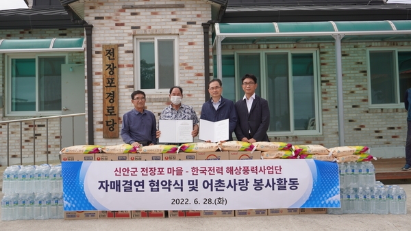 「한국전력공사」1004섬 신안군 어촌마을에서 상생활동 펼쳐..
